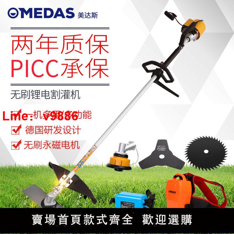 【臺灣公司 超低價】MEDAS美達斯 鋰電電動割草機充電式除草機打草機草坪剪草機割灌機