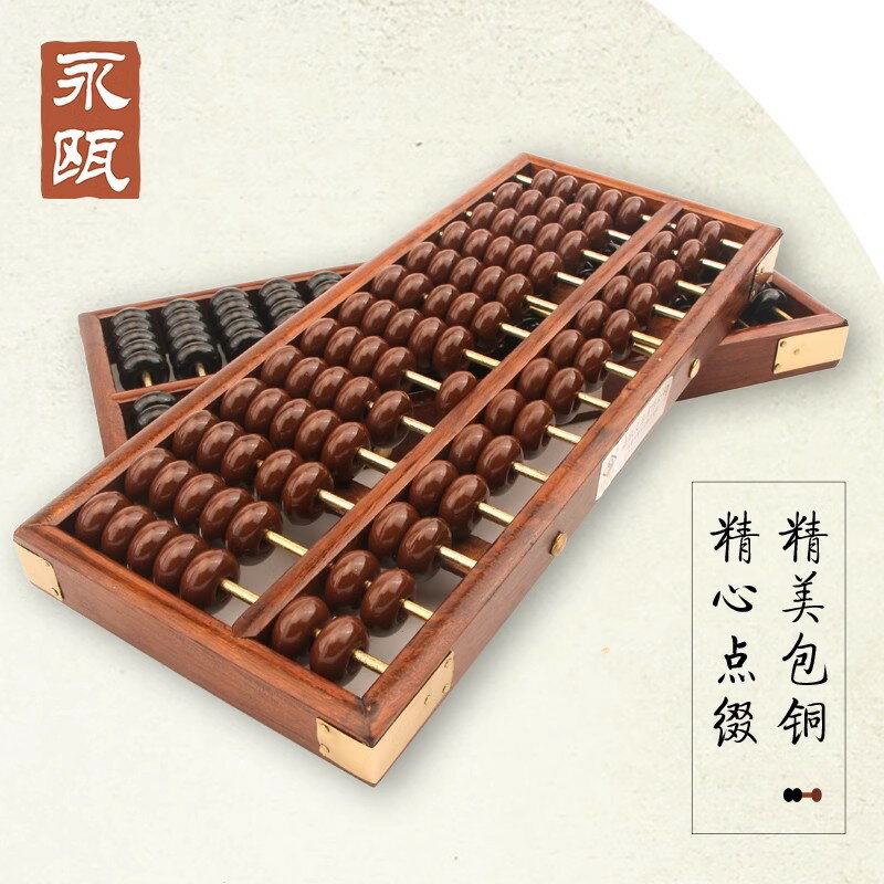 永甌小學生珠心算一二三四年級算盤木質13檔7珠兒童珠算老式七珠兒童實木算盤小學生算盤學生二年級下冊算盤