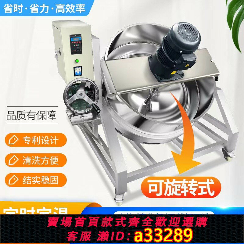 【臺灣公司 可開發票】全自動商用火鍋底料炒料機電加熱燃氣夾層行星翻炒鍋熬醬攪拌機