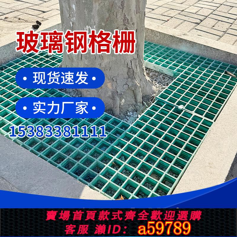 【臺灣公司 可打統編】鑫鵬博玻璃鋼格柵樹池篦子洗車房地格柵養殖場板樹圍板防滑網格板
