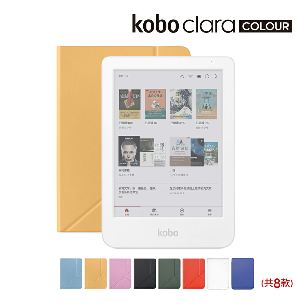 【9/10-9/24新機預購】Kobo Clara Colour 6吋彩色電子書閱讀器 | 白。16GB  套組再送 $800 購書金，購書金登錄連結：https://reurl.cc/RkQZ6z