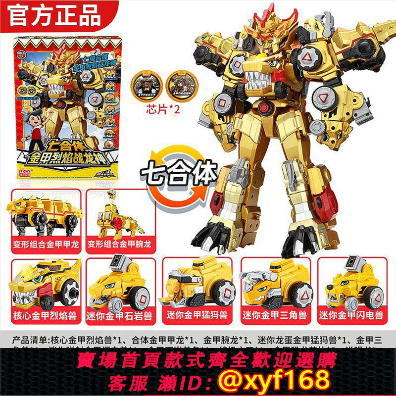 {保固一年 可打統編}正品百獸總動員恐龍戰隊金甲烈焰白銀戰龍神玩具變形機器人七合體