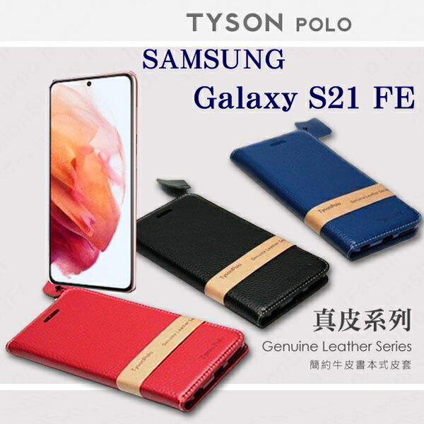 【愛瘋潮】99免運 現貨 真皮皮套 三星 Samsung Galaxy S21 FE 5G 簡約牛皮書本式皮套 POLO 真皮系列 手機殼 可插卡 可站立【APP下單最高22%回饋】