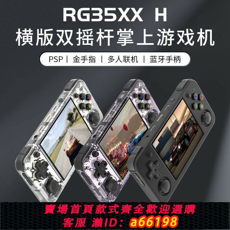 【臺灣公司 可開發票】【1434人好評】RG35XX HANBERNIC安伯尼克 Plus升級版復古掌機便攜式mini遊戲機