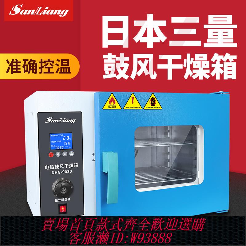 {臺灣公司貨 可打統編}日本三量烘箱實驗室恆溫箱電熱鼓風乾燥箱烘乾機工業用烤箱烘乾箱