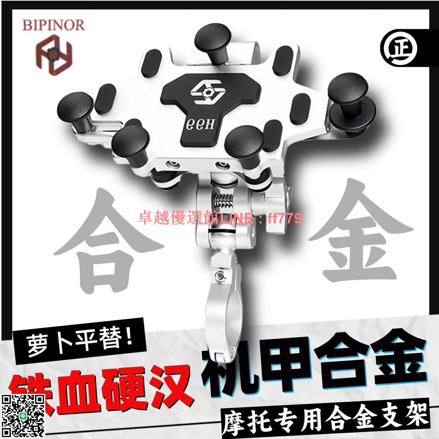 【卓越優選館】【蘿卜平替】摩托車手機減震導航支架鋁合金五匹螃蟹同款純鋁合金