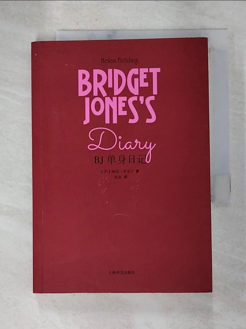 【書寶二手書T6／原文小說 G76】BJ單身日記 簡體 海倫·菲爾丁
