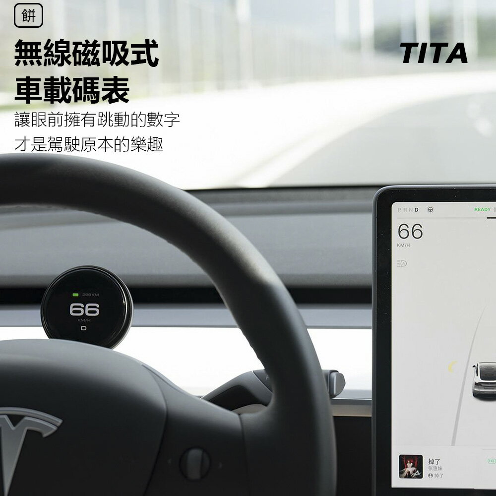 小米有品 TITA餅-無線磁吸特斯拉速度碼表 儀錶板 抬頭顯示器 車速顯示器 速度顯示器 特斯拉model3 特斯拉modelY
