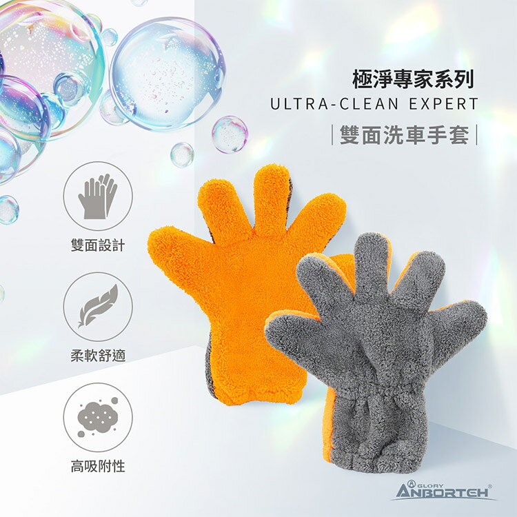 【安伯特】極淨洗車工具組合(超值9件組) 洗車用具/洗車用品/自助洗車 3