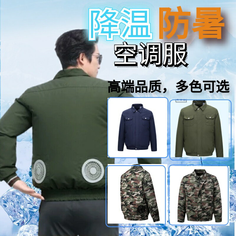 快樂購購❄️空調服 電風扇外套 長續航風扇 夏季空調衣 冷氣外套 冷氣衣 風扇衣 電風扇衣服 風扇外套 釣魚服 防曬服 式風扇衣