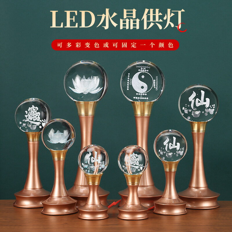 蓮花供燈家用菩薩用品led插電長明燈仙家燈水晶招財供佛燈財神燈