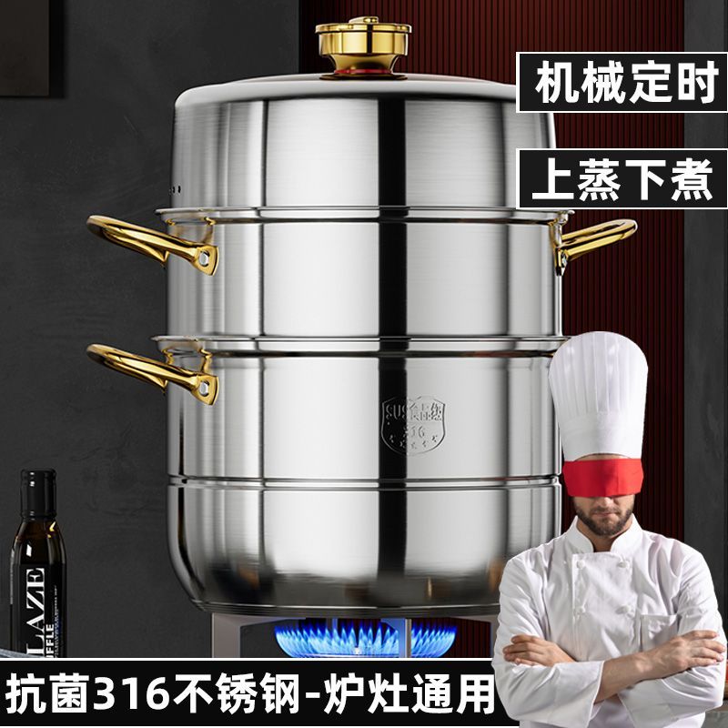 義大利定時蒸鍋316不銹鋼蒸鍋家用特厚蒸籠燃氣電磁爐用34層蒸鍋