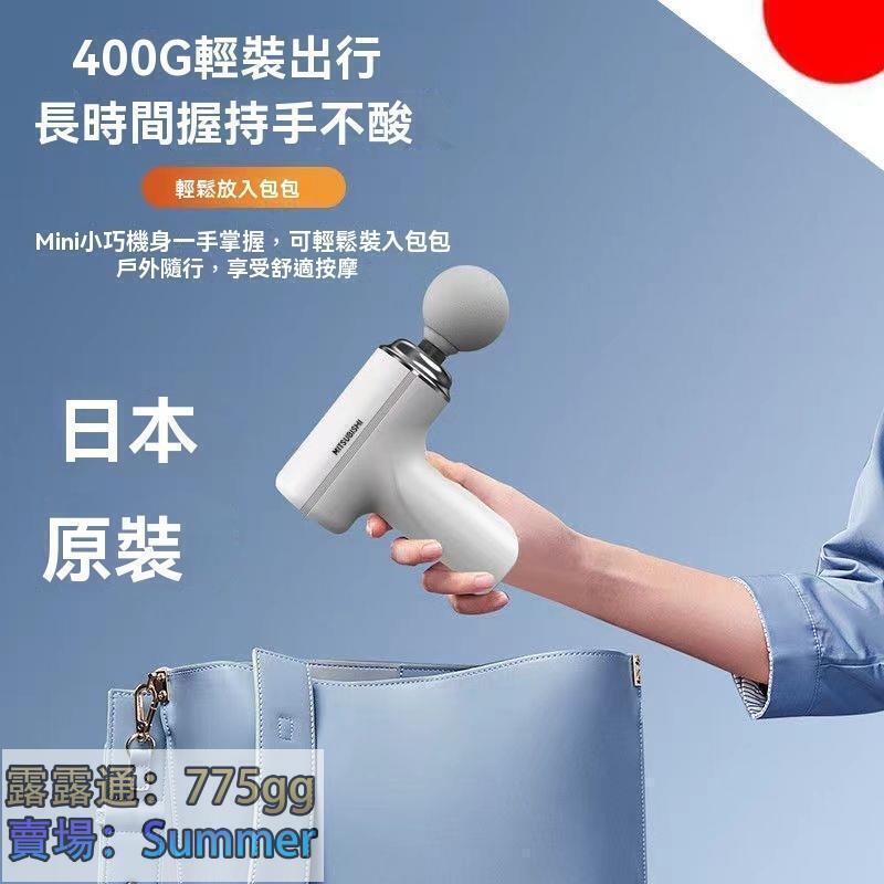 【限時折扣】日本三菱筋膜槍 肌肉放鬆按摩器 按摩槍 筋膜放鬆槍 專業級震動按摩捶健身器材 按摩儀迷你筋膜槍 家用健身器