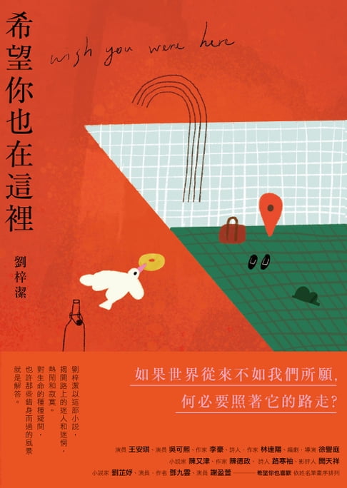 【電子書】希望你也在這裡 0