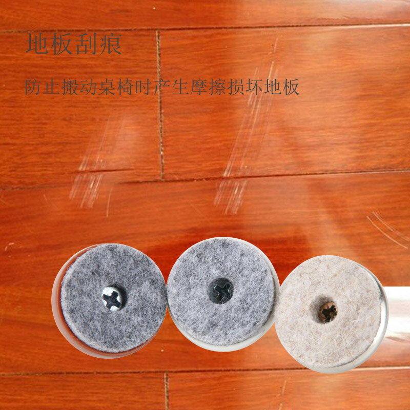 毛氈腳釘 家具腳墊釘 防潮消音桌椅腿腳釘 螺絲釘腳釘墊 9