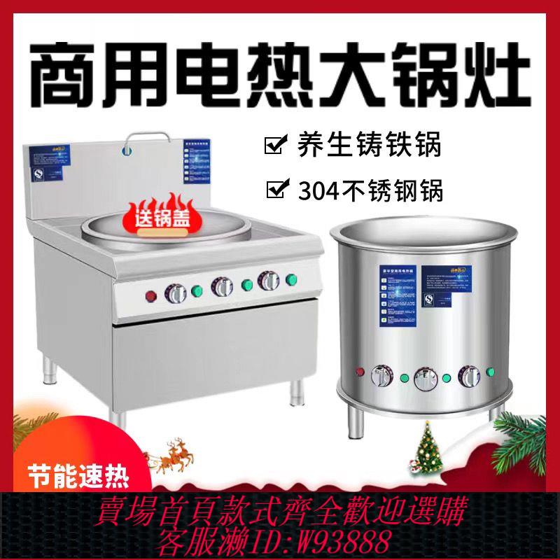 {臺灣公司貨 可打統編}商用電熱大鍋灶大容量電鍋食堂工地飯店專用炒菜鍋大功率羊肉湯鍋