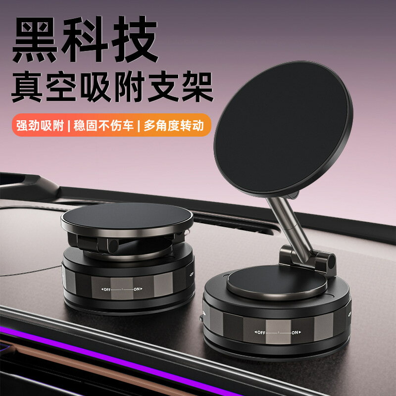 磁吸手機支架真空吸附便攜式360度旋轉可折疊金屬加固車載支架【北歐家居生活】