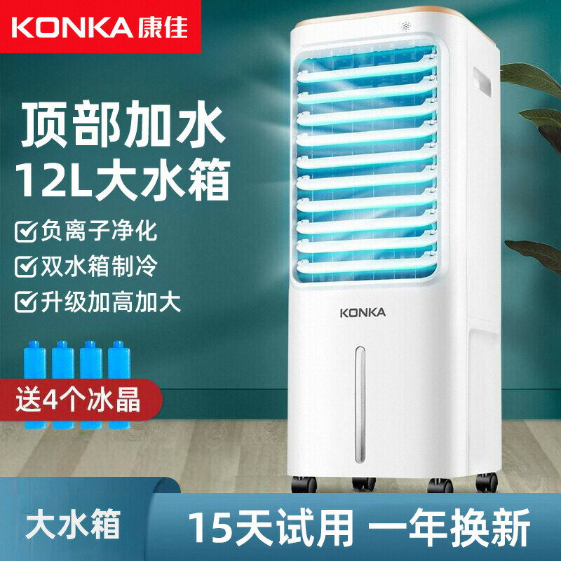【保固一年】康佳空調扇製冷家用宿舍風扇加濕冷氣機小型移動水冷扇單冷冷風機