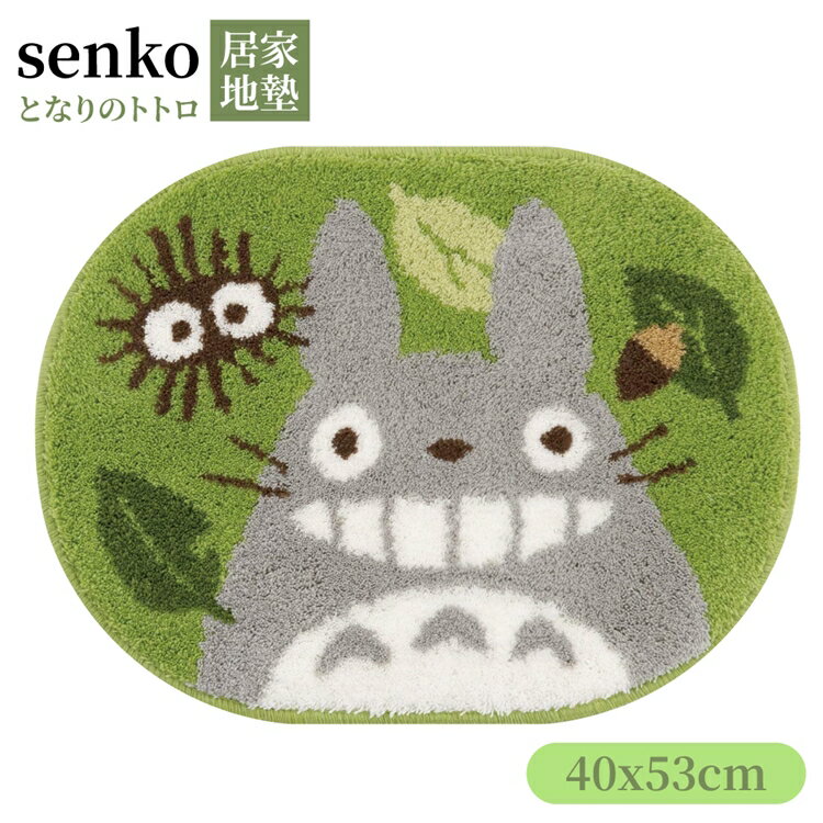 又敗家@日本senko地毯地墊40x53cm腳踏墊641174清爽朝氣龍貓(洗衣機OK)適客廳玄關臥室-吉卜力宮崎駿となりのトトロTOTORO【全館299超取免運】【APP下單點數4倍送】