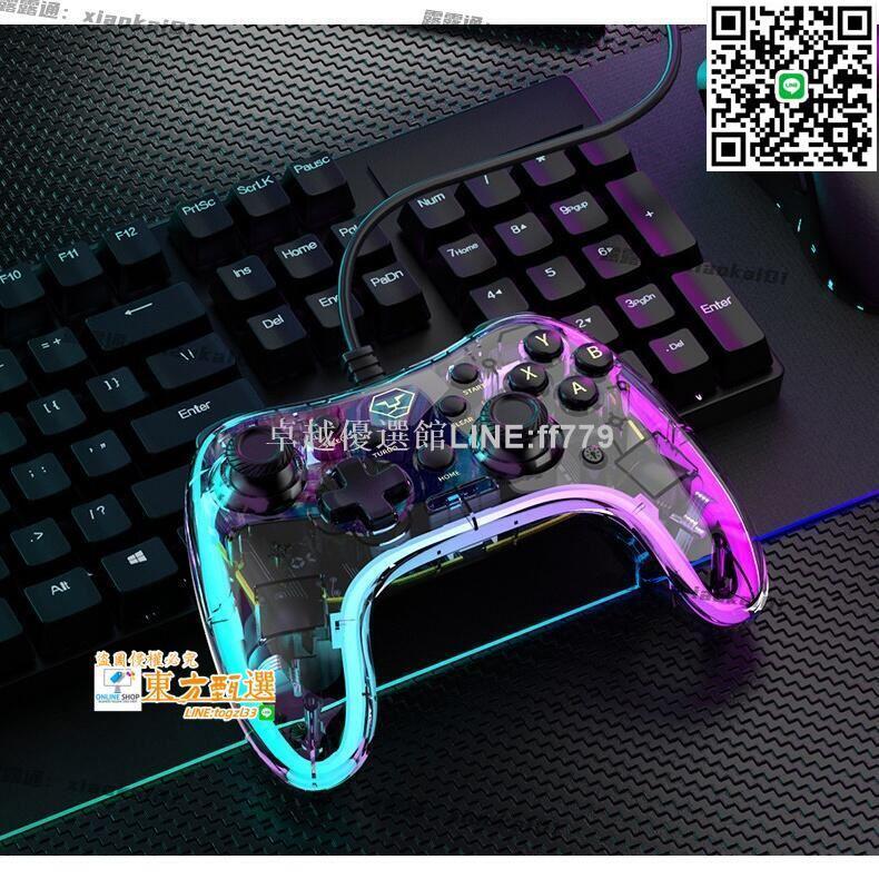 【卓越優選館】 Switch遊戲手把 1.8M有線透明遊戲手柄 RGB燈籠六軸雙震動體感電視手柄 透明遊戲控制器