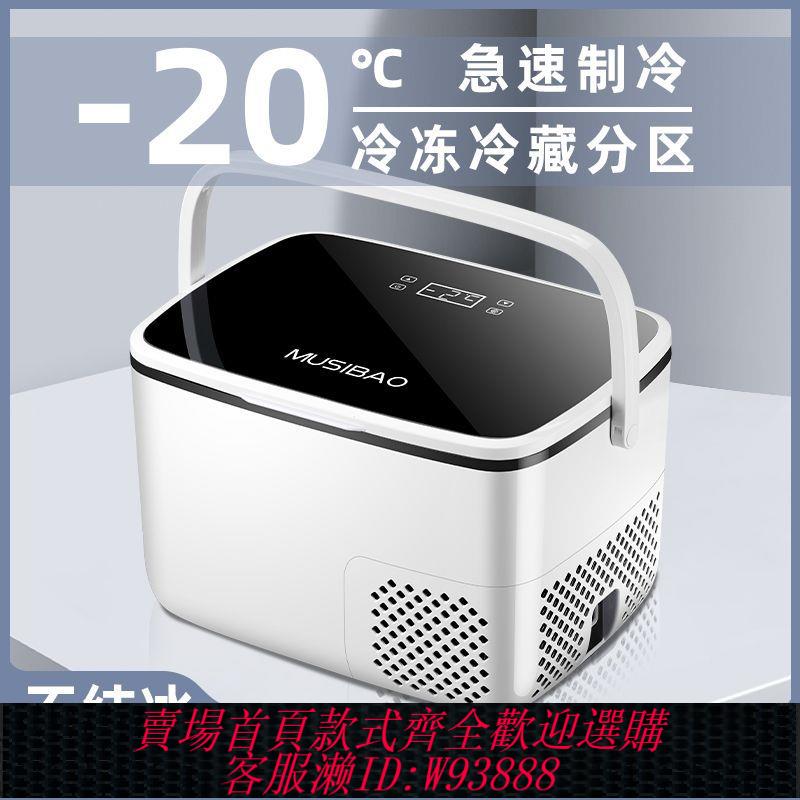 車載冰箱 【1.3萬人收藏】車載冰箱壓縮機冷凍冷藏大貨車專用12V24V車家兩用戶外迷你小冰箱