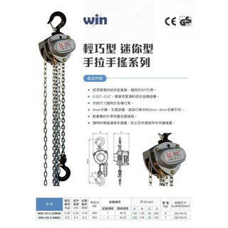 WIN 五金 WIN  0.5T-VD款 手拉吊車 手搖絞盤 手搖吊車 電動吊車 起重 搬運 手動吊車 手拉絞盤