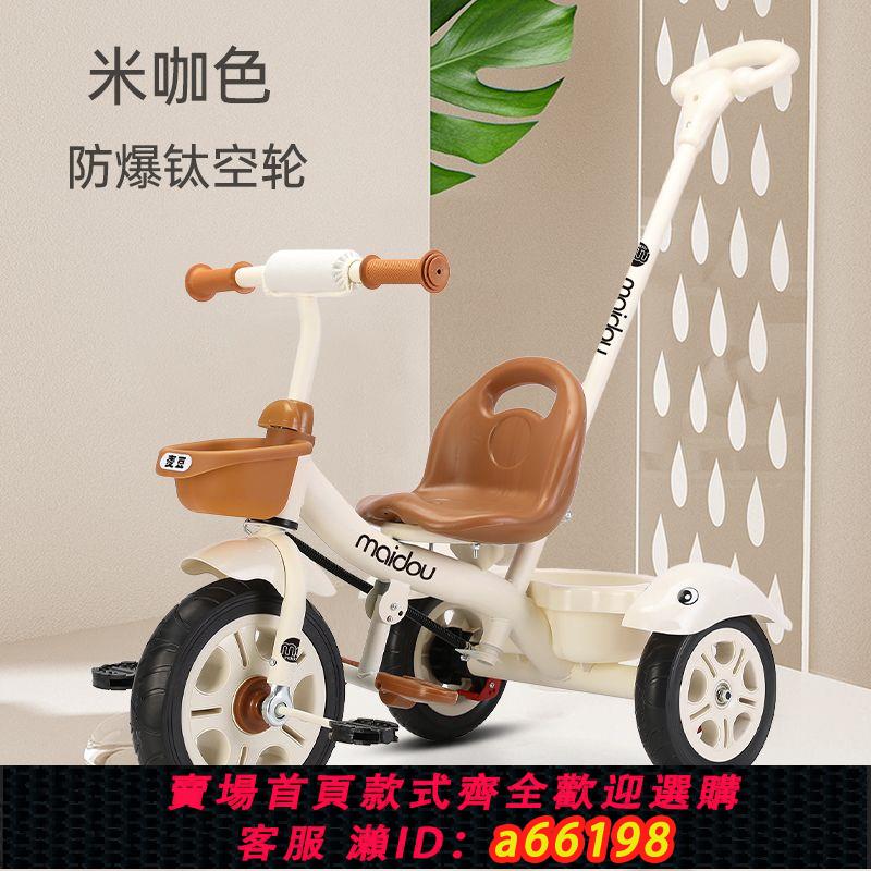 【臺灣公司 可開發票】麥豆兒童三輪車寶寶嬰兒手推車幼兒腳踏車1-3-5歲小孩童車自行車