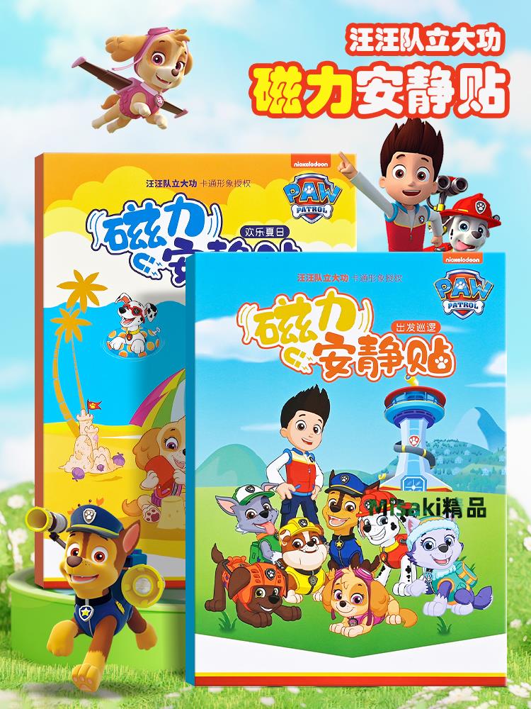 磁力安靜書磁吸新款汪汪隊立大功兒童玩具免裁剪3-6歲手工磁鐵diy-Misaki精品