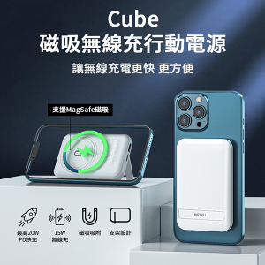WiWU Cube 磁吸無線充行動電源 MagSafe磁吸 20W快充 無線快充 15W無線充 支架設計 10000