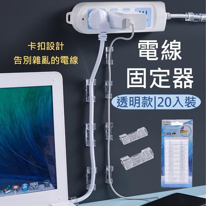 【電線固定器】100入電線收納 理線器 集線器 整線器 固線器 電線固定 集線器線夾 充電線固定夾 黏貼固定夾