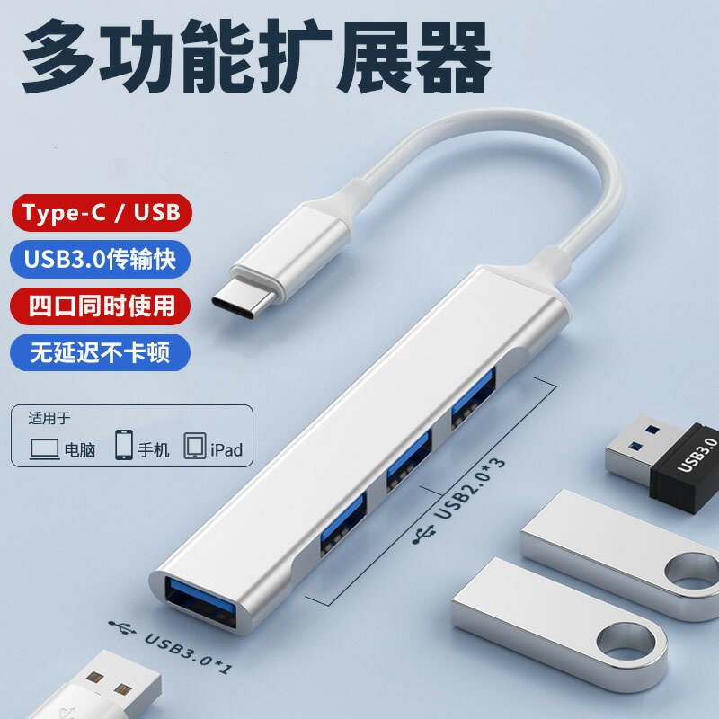 usb3.0擴展器分線器type-c多口筆記本電腦轉接一拖四usb拓展塢hub【宜家良品百貨】