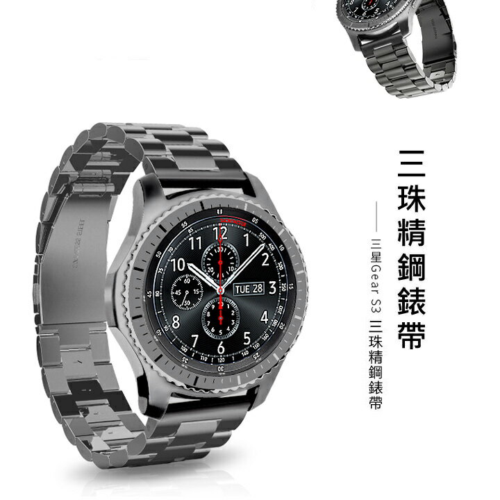 SAMSUNG Gear S3 格朗錶帶 - 三珠款【出清】【APP下單4%點數回饋】
