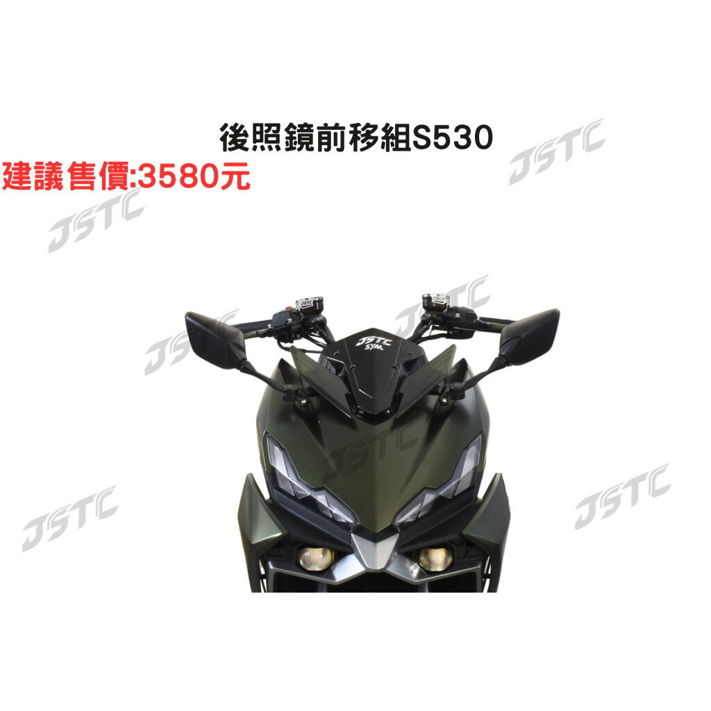 【JSTC】 DRG2 BT 專用 - 後照鏡前移組|【APP下單6% 】 2