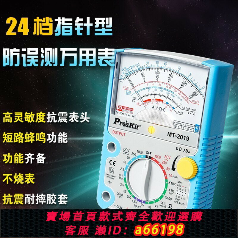 【臺灣公司 可開發票】臺灣寶工指標型萬用表MT-2019防誤測三用電表指標萬用表防燒型