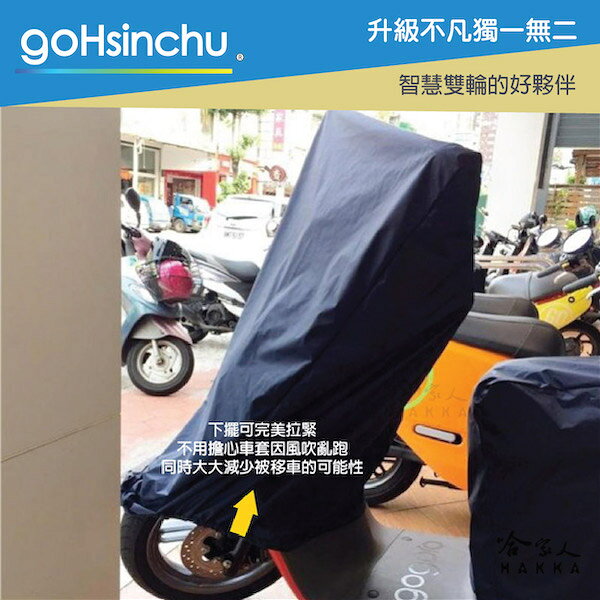 YAMAHA 勁豪 2 件式 機車專用車罩 贈收納包 防水防風加厚款 台灣製造 防刮車罩 兩件式車套 前後車罩 哈家人 4