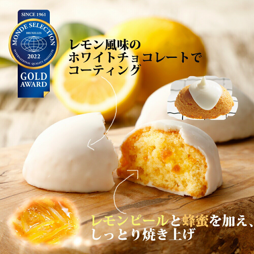 【檸檬蛋糕12個裝】 Français  甜點 燒菓子 菓子 濕潤型 國際品質標章 金獎 可愛  檸檬 蜂蜜   東京日本必買 | 日本樂天熱銷 1