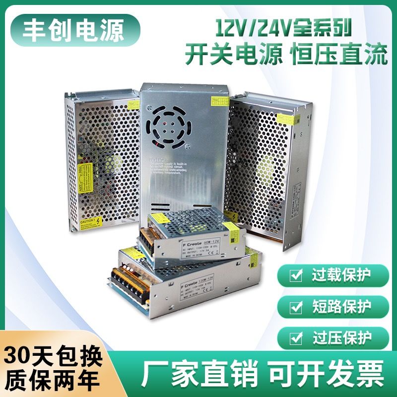 【臺灣公司 超低價】豐創 220V轉12V24V直流開關電源燈箱LED燈條帶60/200/400W變壓器