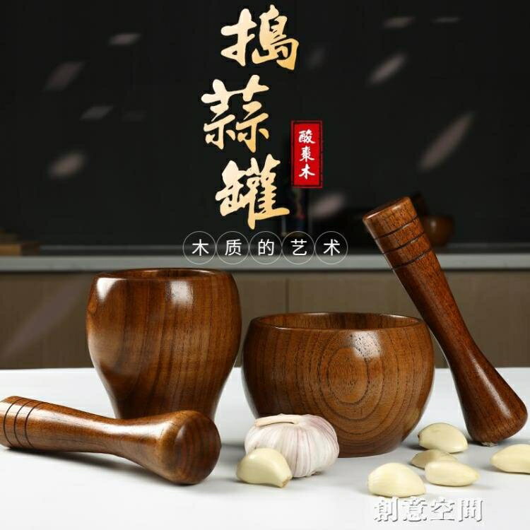 酸棗木搗蒜器石臼老式手動搗攪碎神器家用研磨器壓打蒜泥搗碎擂缽【摩可美家】