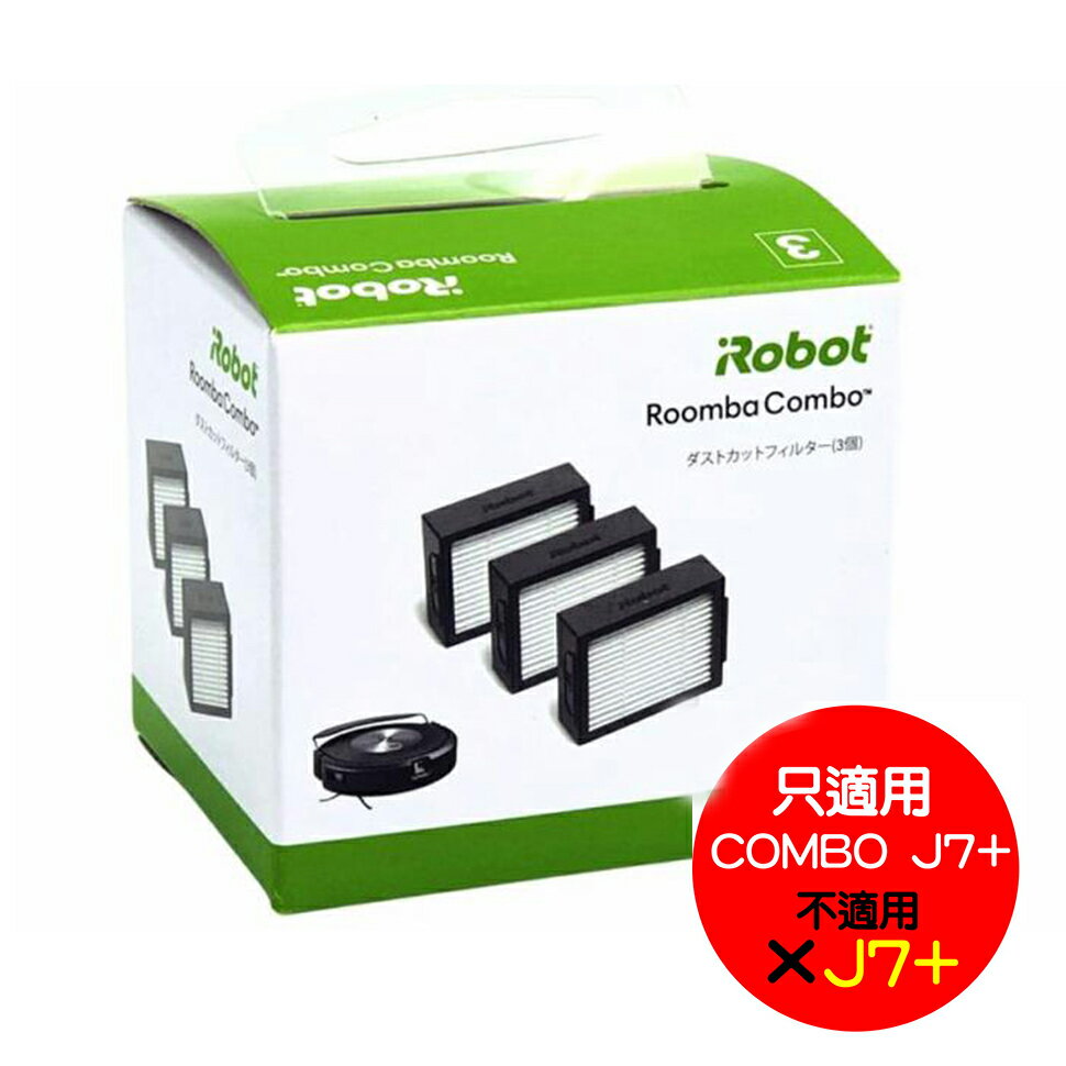[3東京直購] iRobot Roomba Combo j7+j9+ (不適用Roomba J7+/COMBOJ5+) 日版原廠高效過濾網3片 掃拖掃地機器人耗材配件 #4787032