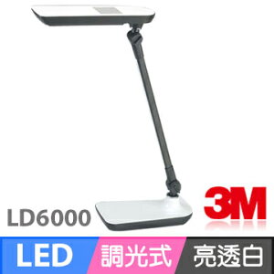 3M LD6000 58°亮透白LED博視燈(檯燈)