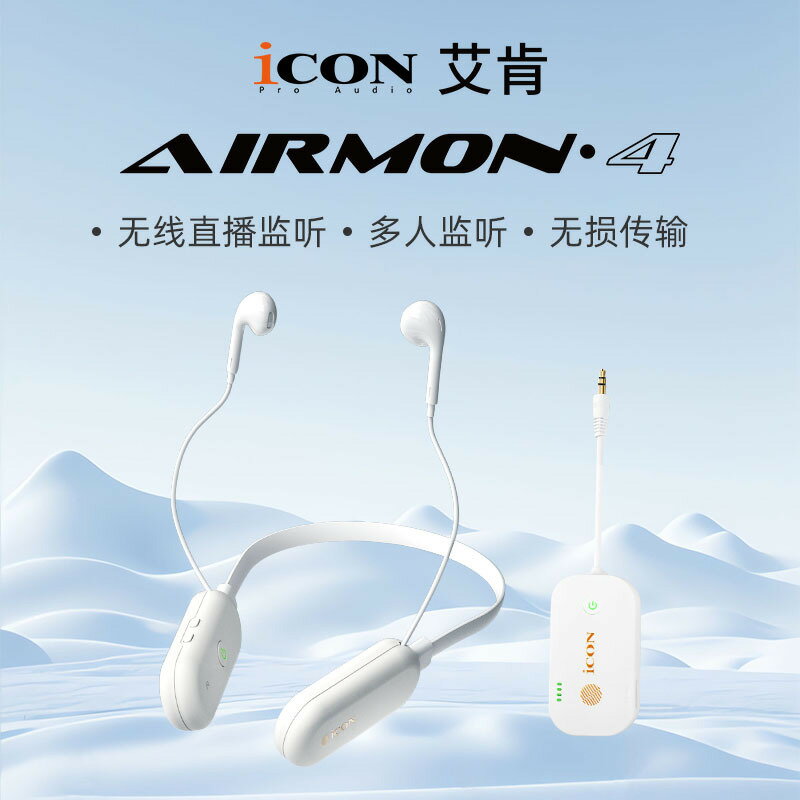 艾肯AirMon4無線耳機直播監聽藍芽耳機入耳式運動降噪魔音掛脖