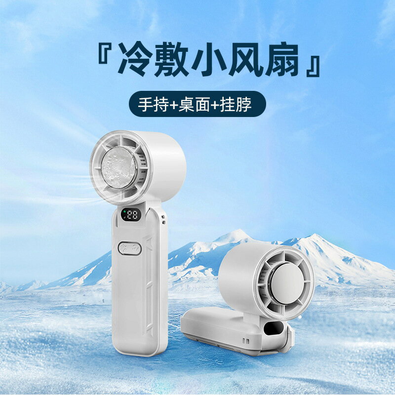 2025新款製冷高速手持風扇便攜式折疊usb充電電池款小風扇大風力【北歐家居生活】