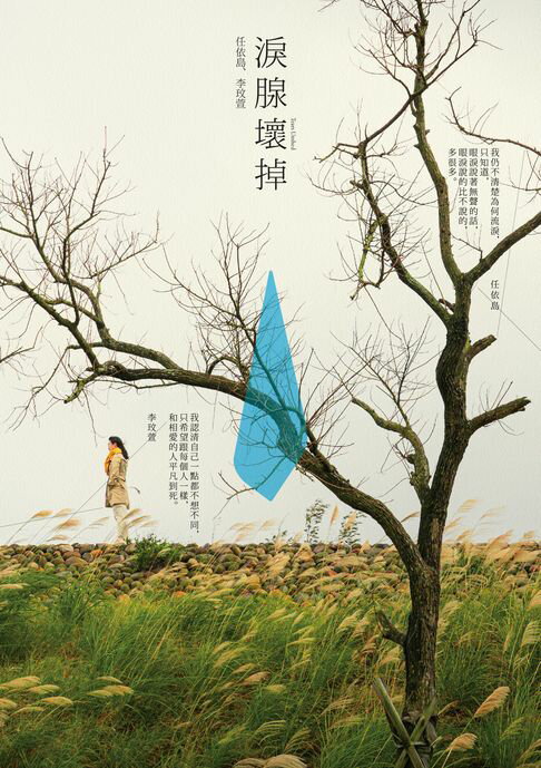 淚腺壞掉【電子書】