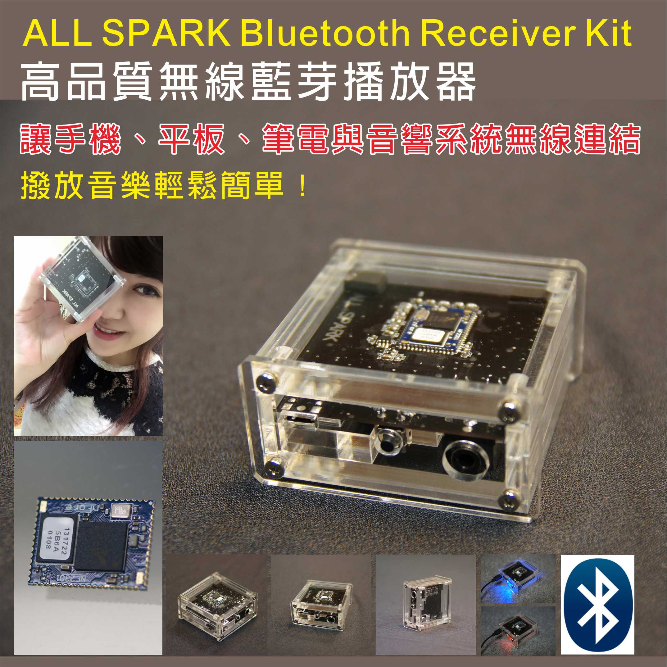 <br/><br/>  ALL SPARK  藍芽接收器<br/><br/>