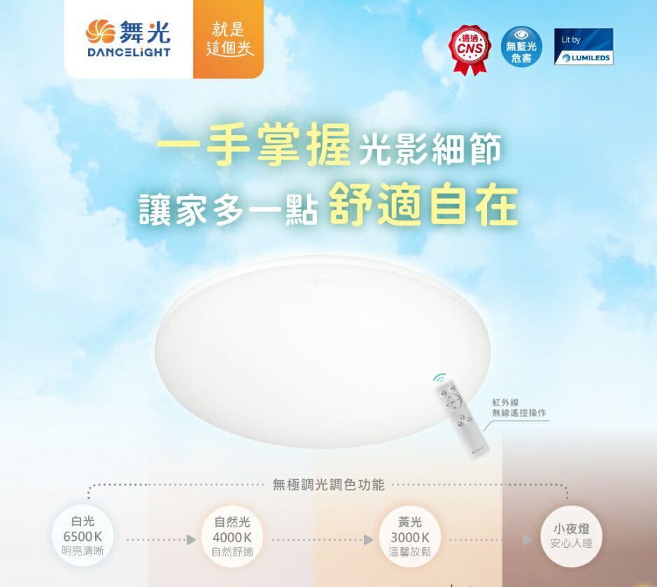 舞光 LED 雲朵遙控吸頂燈 無極調光 紅外線遙控 30W 50W 全電壓 CNS認證 適用 住家 商業空間 好商量~【領券滿額再折千12/31止】
