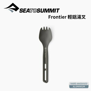 【Sea to Summit】Frontier 輕鋁湯叉 Frontier Ultralight Spork