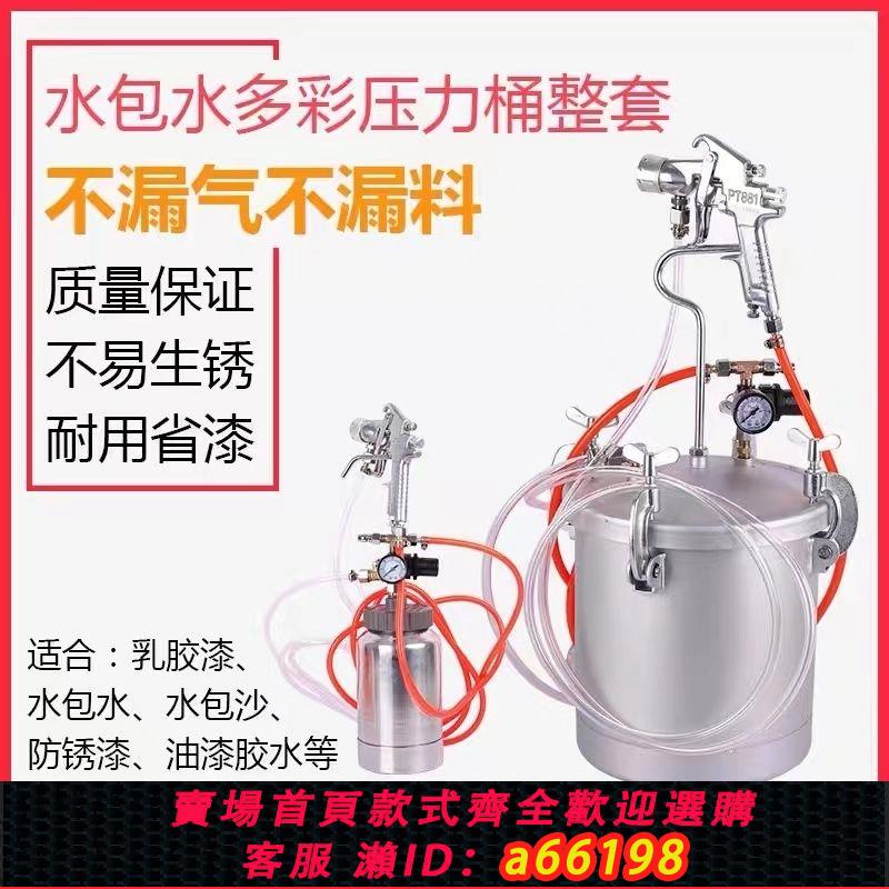 【臺灣公司 可開發票】10升水包水多彩噴槍油漆乳膠漆大理石包砂塗料壓力噴塗機2升5L15L