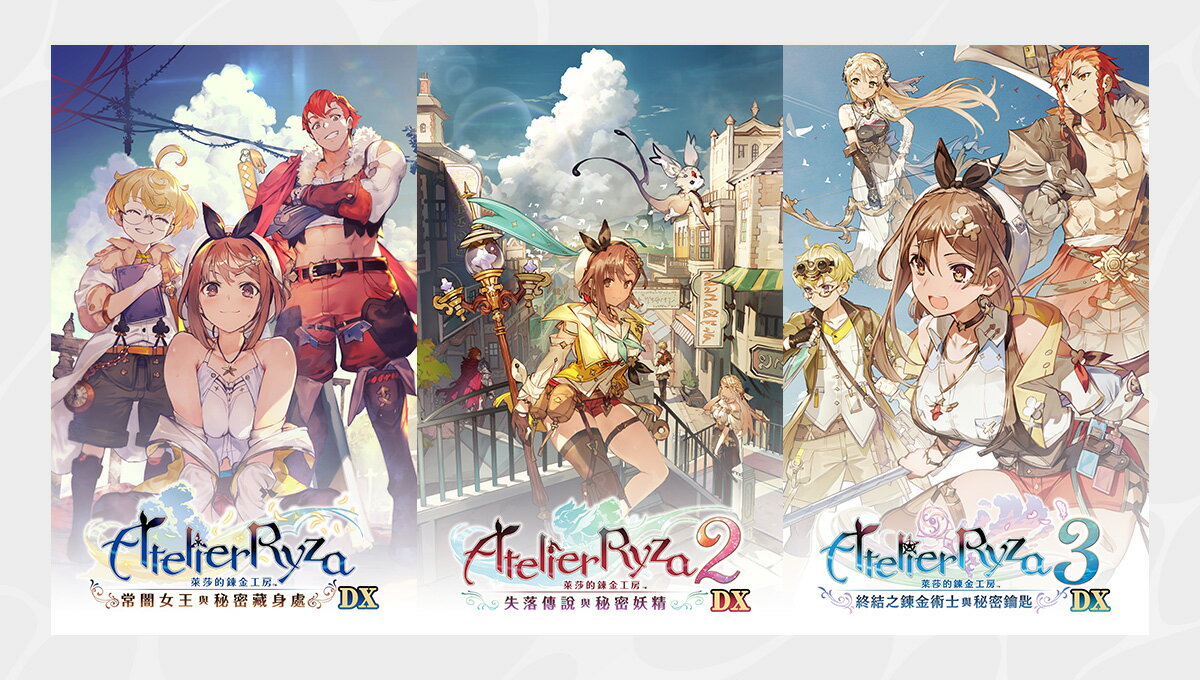 任天堂 NS Switch PS5 萊莎的鍊金工房 ~秘密三部曲~ DX 實體 中文版 (預購11/13)