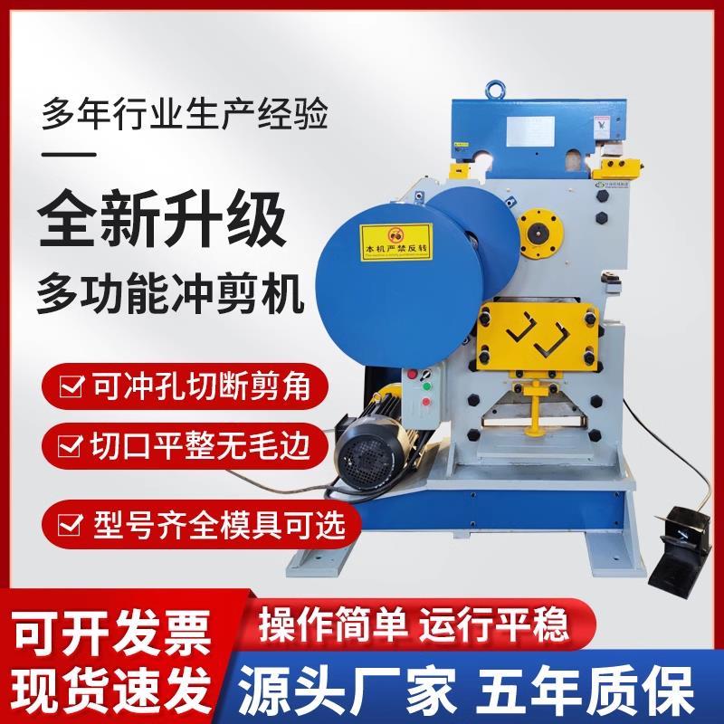 工業沖剪機 多功能沖剪機角鐵槽鋼剪下機扁鋼圓鋼方鋼下料沖孔切斷聯合一體機