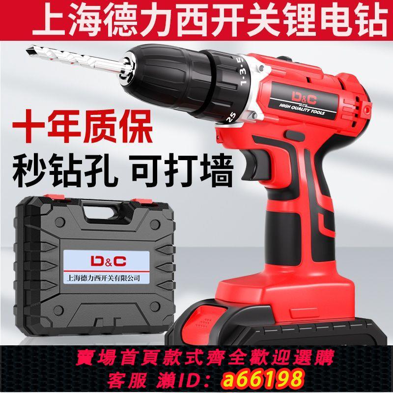 【臺灣公司 可開發票】上海德力西開關鋰電鉆手電鉆充電家用多功能沖擊手槍鉆電動螺絲刀